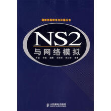 《NS2与网络模拟于斌等编著》[59M]百度网盘|pdf下载|亲测有效