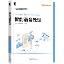 《智能语音处理张雄伟孙蒙杨吉斌智能语音处理技术书籍》[58M]百度网盘|pdf下载|亲测有效