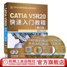 《官网CATIAV5R快速入门教程詹熙达catiav5r全套教程书籍CATIAV5R基础知识大全CATIAV5R实用技术》[77M]百度网盘|pdf下载|亲测有效