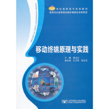 《移动终端原理与实践》[71M]百度网盘|pdf下载|亲测有效