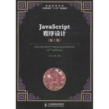 《Javascript程序设计书籍》[66M]百度网盘|pdf下载|亲测有效