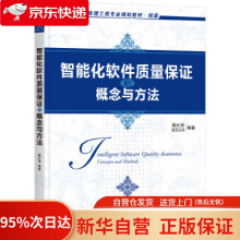 《智能化软件质量保证的概念与方法聂长海机械工业》[52M]百度网盘|pdf下载|亲测有效
