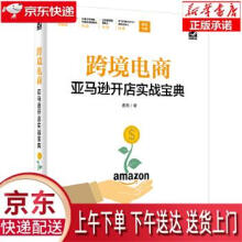 《跨境电商开店实战宝典曲亮》[71M]百度网盘|pdf下载|亲测有效