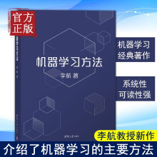 《机器学习方法李航统计学习方法第2版作者新作智能科学与技术计算机应用技术算法与数据结构人工智能算法书》[64M]百度网盘|pdf下载|亲测有效