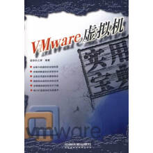 《VMware虚拟机实用宝典王春海,刘晓辉,白凤涛著》[98M]百度网盘|pdf下载|亲测有效