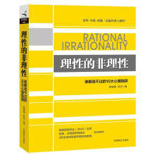 《理性的非理性郑毓煌,苏丹中国商业》[67M]百度网盘|pdf下载|亲测有效