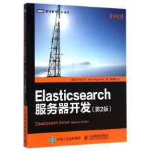 《Elasticsearch服务器开发》[40M]百度网盘|pdf下载|亲测有效