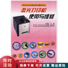 《激光打印机使用与维修》[74M]百度网盘|pdf下载|亲测有效