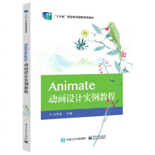 《Animate动画设计实例教程》[63M]百度网盘|pdf下载|亲测有效
