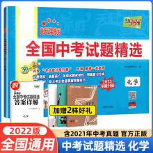 《正规新版天利套全国中考试题精选语文数学英语物理化学政治历史生物地理中考真题卷化学中考真题新课标汇编历年真题试卷期中期末联考卷》[78M]百度网盘|pdf下载|亲测有效