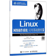 《Linux网络操作系统应用基础教程莫裕清主编书籍》[77M]百度网盘|pdf下载|亲测有效