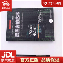 《反黑客的艺术安全技术经典译丛罗杰·格里姆斯RogerA.G》[90M]百度网盘|pdf下载|亲测有效