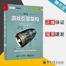 《游戏引擎架构第2版杰森·格雷戈瑞》[45M]百度网盘|pdf下载|亲测有效