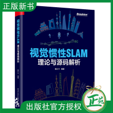 《视觉惯性SLAM理论与源码解析程小六视觉惯性SLAM算法SLAM技术原理阐述公式推导代码解析工程经验书籍计算机视觉》[93M]百度网盘|pdf下载|亲测有效