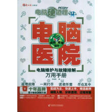 《电脑硬道理:电脑医院》[41M]百度网盘|pdf下载|亲测有效