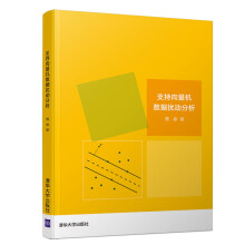 《支持向量机数据扰动分析》[55M]百度网盘|pdf下载|亲测有效
