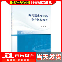《面向需求变更的软件过程改进张璇》[98M]百度网盘|pdf下载|亲测有效