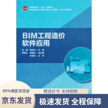 《BIM工程造价软件应用任娟,杨凯钧》[96M]百度网盘|pdf下载|亲测有效