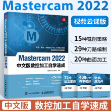 《Mastercam中文版从入门到精通mastercam软件教程书数控加工编程操作自学速成曲面曲线创建与编辑书籍CAM多轴数控车技术书籍》[55M]百度网盘|pdf下载|亲测有效