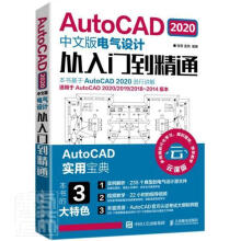 《AutoCAD中文版电气设计从入门到精通(云课版适用于AutoCAD\\》[80M]百度网盘|pdf下载|亲测有效