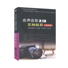 《会声会影X实例教程》[49M]百度网盘|pdf下载|亲测有效