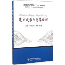 《光电成像与图像处理邵晓鹏等主编作书籍》[54M]百度网盘|pdf下载|亲测有效