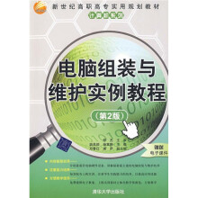 《世纪高职高专实用规划教材·计算机系列：电脑组装与维护实例教程》[94M]百度网盘|pdf下载|亲测有效