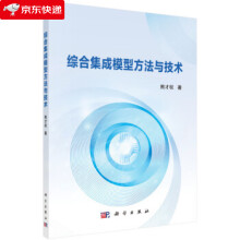 《综合集成模型方法与技术熊才权》[91M]百度网盘|pdf下载|亲测有效