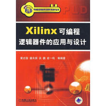 《Xilinx可编程逻辑器件的应用与设计》[81M]百度网盘|pdf下载|亲测有效