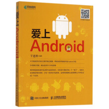 《爱上Android》[99M]百度网盘|pdf下载|亲测有效