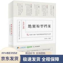 《绝密原型档案看看专业产品经理的原型是什么样Gara》[77M]百度网盘|pdf下载|亲测有效