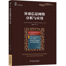 《异质信息网络分析与应用石川数据挖掘异质信息网络分析的特征书籍预售》[95M]百度网盘|pdf下载|亲测有效