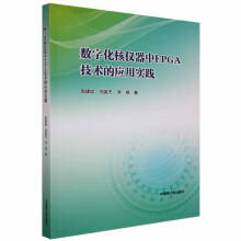 《数字化核仪器中FPGA技术的应用实践周建斌中国原子能》[99M]百度网盘|pdf下载|亲测有效