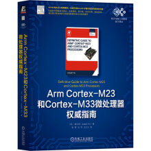 《ArmCortex-M和Cortex-M微处理器权威指南》[52M]百度网盘|pdf下载|亲测有效