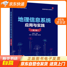 《地理信息系统应用与实践吴信才》[73M]百度网盘|pdf下载|亲测有效