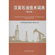 《汉英石油技术词典》[55M]百度网盘|pdf下载|亲测有效