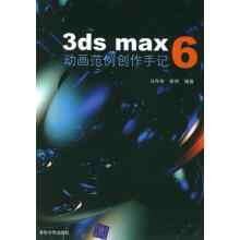 《3dsmax6动画范例创作手记》[42M]百度网盘|pdf下载|亲测有效