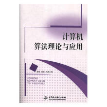 《计算机算与应用蒋伟中国水利水电》[46M]百度网盘|pdf下载|亲测有效