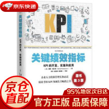 《关键绩效指标:KPI的开发、实施和应用戴维·帕门特,张丹,》[78M]百度网盘|pdf下载|亲测有效