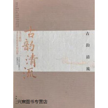 《古韵清流,孙旭光,中国书店,》[77M]百度网盘|pdf下载|亲测有效