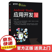 《AndroidStudio应用开发实战详解》[53M]百度网盘|pdf下载|亲测有效