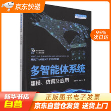 《多智能体系统建模、仿真及应用赵春晓,魏籍》[74M]百度网盘|pdf下载|亲测有效