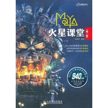 《Maya火星课堂》[56M]百度网盘|pdf下载|亲测有效