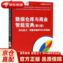 《数据仓库与商业智能宝典：成功设计、部署和维护DWBI系统Ra》[62M]百度网盘|pdf下载|亲测有效
