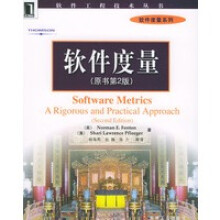 《软件度量——软件工程技术丛书软件度量系列》[42M]百度网盘|pdf下载|亲测有效