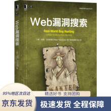 《Web漏洞搜索彼得·亚沃斯基著,恒安信雅书社译机械工业出版》[76M]百度网盘|pdf下载|亲测有效