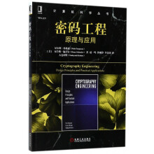 《密码工程》[63M]百度网盘|pdf下载|亲测有效