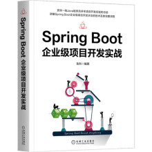 《SpringBoot企业级项目开发实战正货新华书店》[41M]百度网盘|pdf下载|亲测有效