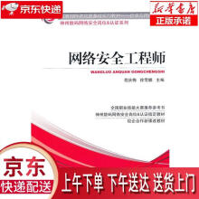 《网络安全工程师程庆梅,徐雪鹏　主编机械工业》[99M]百度网盘|pdf下载|亲测有效