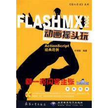 《FLASHMX动画摇头玩》[65M]百度网盘|pdf下载|亲测有效